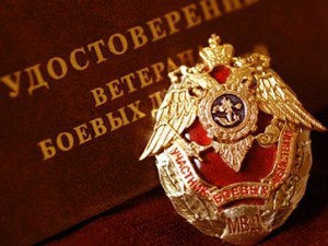 Как получить земельный участок ветерану боевых действий?