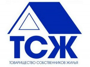 Плюсы и минусы ТСЖ