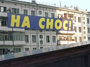 Жилье под снос