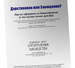 Что лучше дарственная или завещание на недвижимость