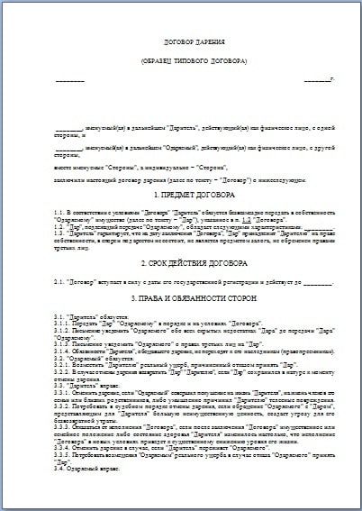 Договор дарения на земельный участок