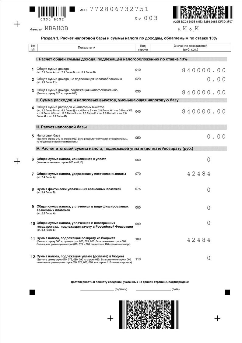 Образец заполнения декларации 3-ндфл