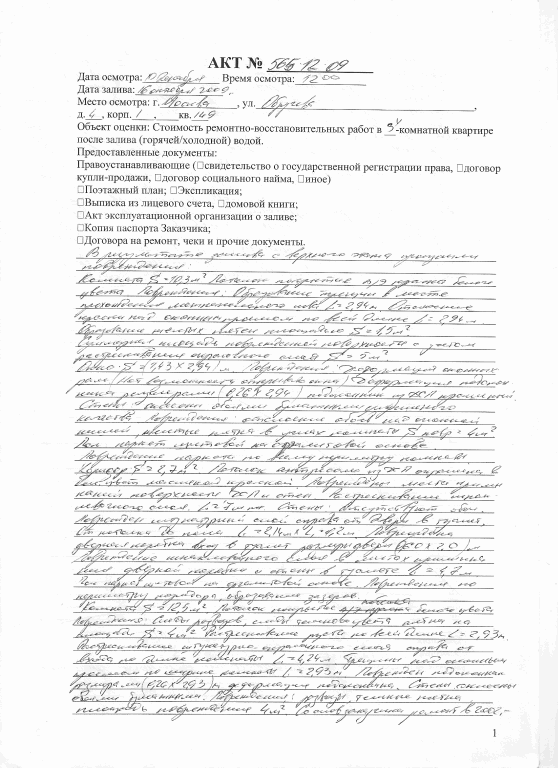 Образец акта о причинении ущерба