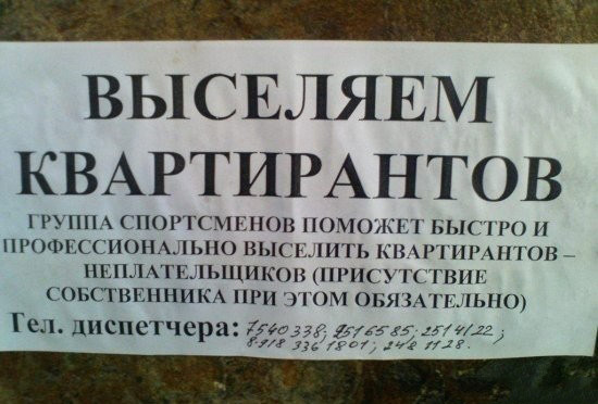 Как выселить квартирантов