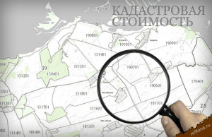  Кадастровая стоимость земельного участка